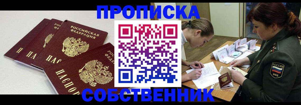 прописка гарантия в Мензелинске