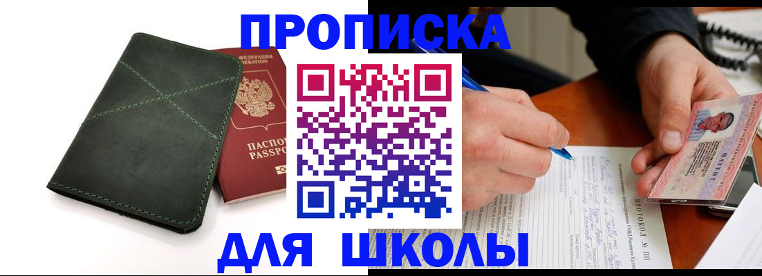 прописка в квартире в Мензелинске