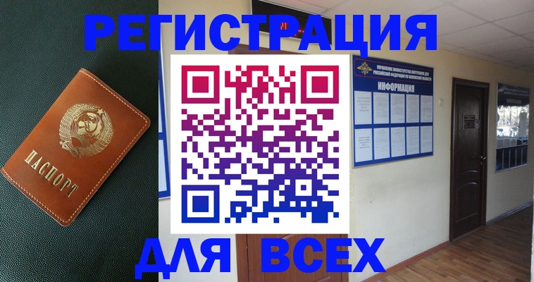 прописка для кредита в Мензелинске