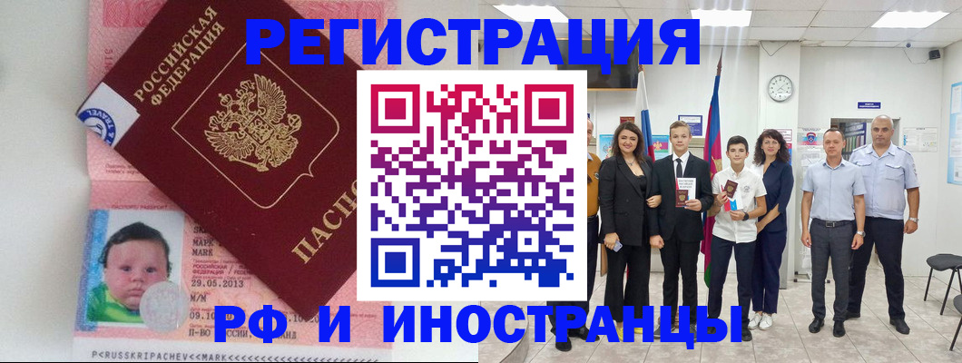 прописка для работы в Мензелинске