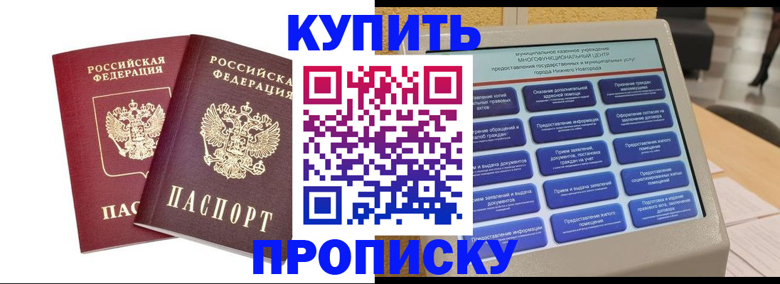 прописка от собственника в Мензелинске